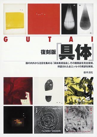 復刻版 具体
